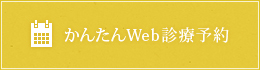 東京都江東区｜診療予約｜あいざわ歯科医院