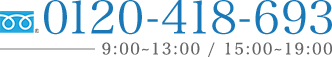 0120-418-693
